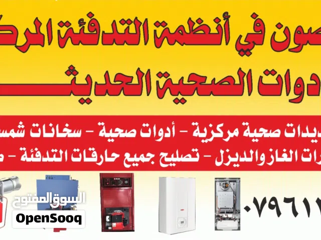 مواسرجي جميع انظمه التدفيه المركزية و السباكه الحديثه تمديدات جميع انظمه التدفيه المركزية و السباكه