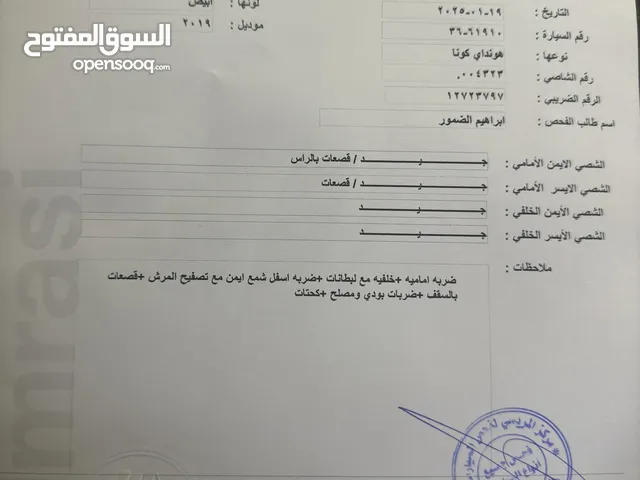 هيونداي كونا 2019 للبيع بسعر مغري بغاية السفر