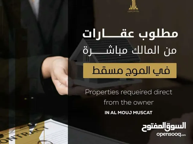 تسويق مجاني لعقارات الموج مسقط!Free marketing for the real estate of muscatmouj!