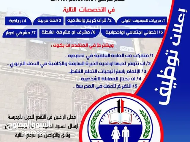 مدارس اليمن الحديثة - وظائف شاغرة للمعلمين و المعلمات و المربيات في جميع التخصصات
