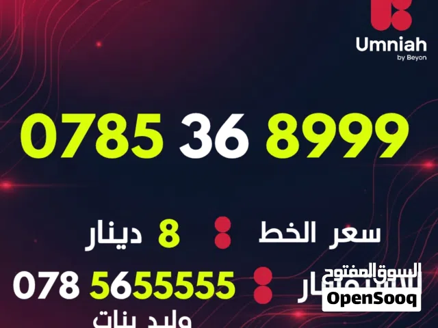 Umniah VIP mobile numbers in Amman