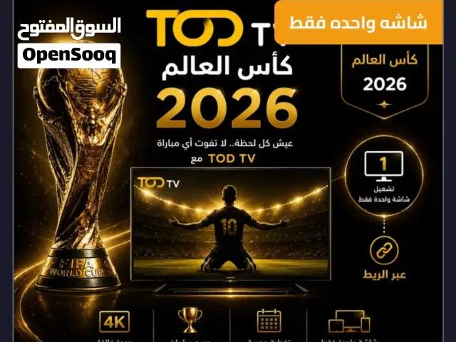 قسيمة تود جميع مباريات كاس العالم 104 ماتش