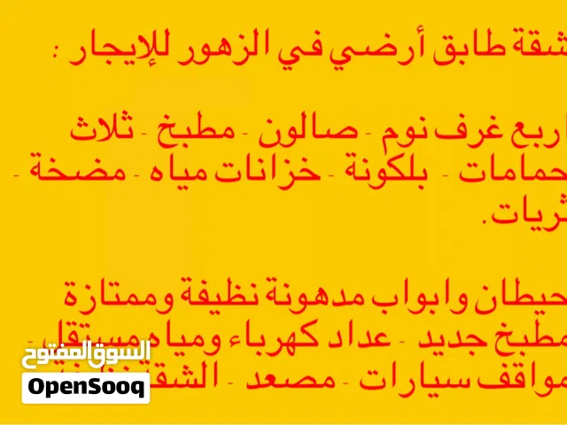 125 m2 4 Bedrooms Apartments for Rent in Amman Jabal Al Zohor