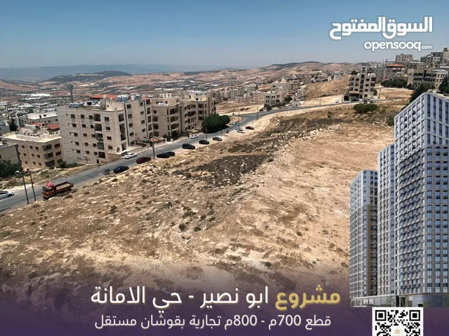 Commercial Land for Sale in Amman Abu Nsair