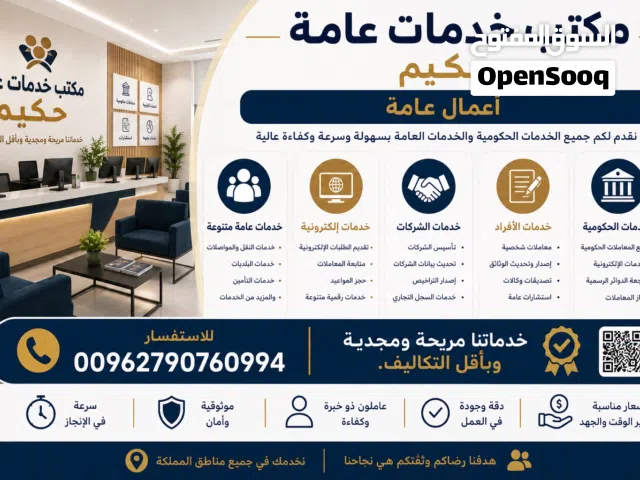 حكيم للخدمات العامة