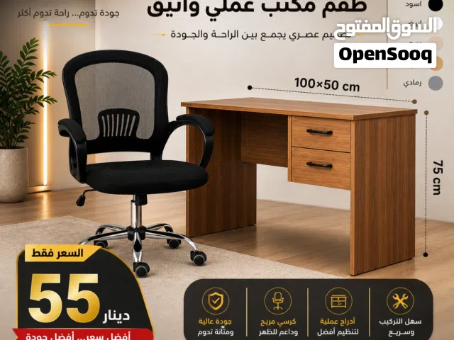 مكتب مع كرسي -كرسي -مكاتب - كرسي شركات -مكتب دراسي -مكتب شركات -جوده ممتازه -كرسي مع مكتب - طاوله -