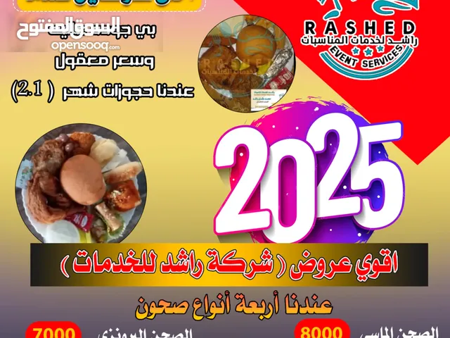 راشد لخدمات المناسبات