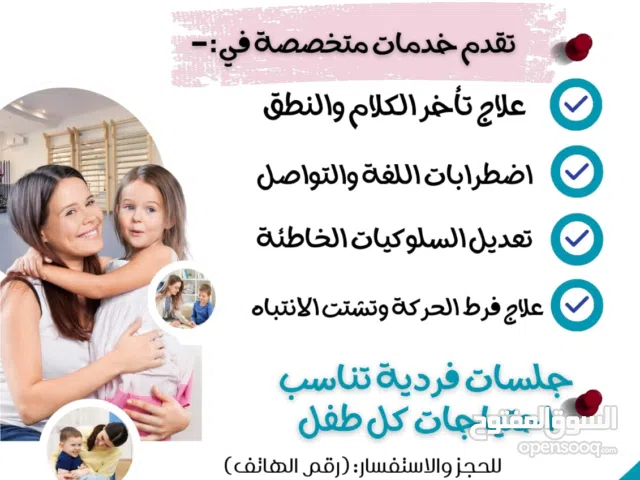 اخصائيه تخاطب ماجيستر سمع ونطق وفحص اكلينيكي