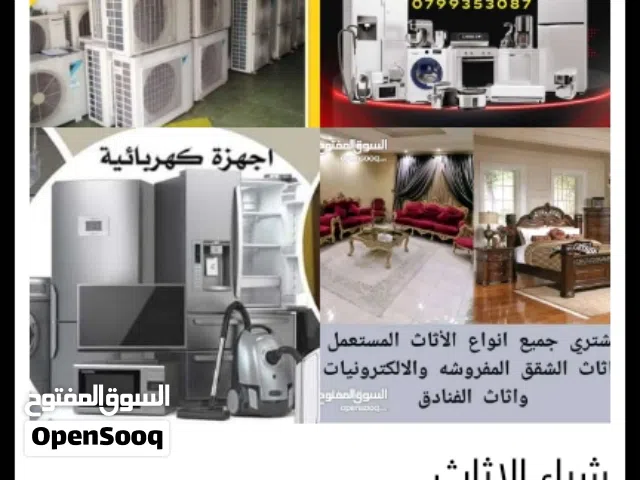 نشتري جميع انواع الاثاث المستعمل والخردوات شاشات خربانه ثلاجات خربانه غسالات خربانه كراكيب تحف نثريا