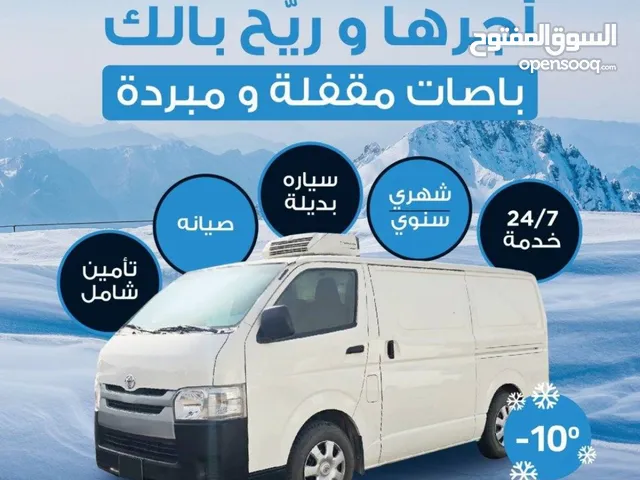 تاجير باصات تويوتا هايس ثلاجة 2019