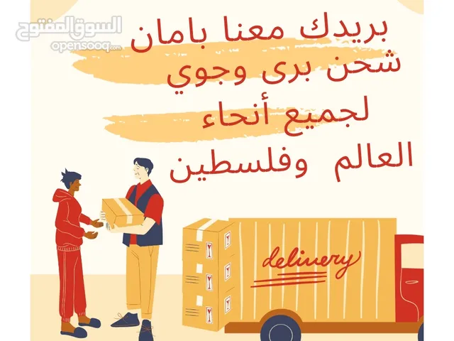 بريد سريع من الاردن لفلسطين والعكس ولباقي دول العالم