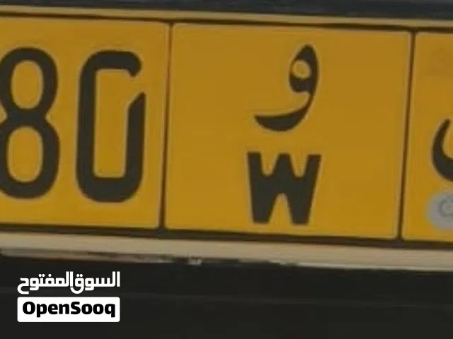 رقم مميز للبيع