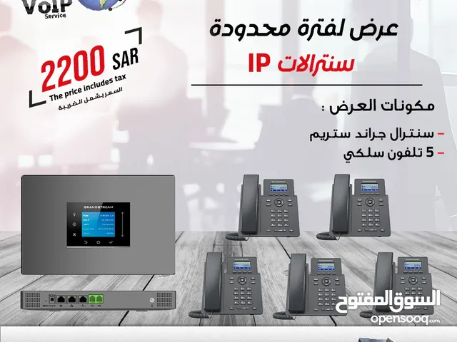 سنترال جراند ستريم ip للشركات سلكى ولاسلكى توريد وتركيب