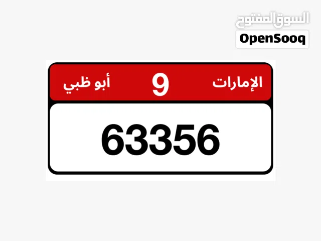 رقم مميز للبيع عشاق ال G63