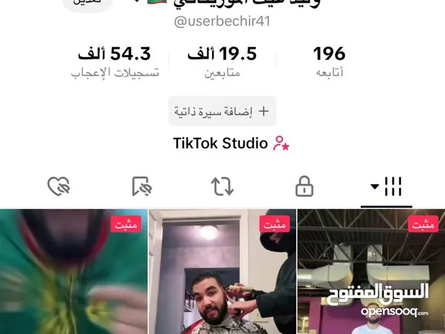 حساب تيك توك