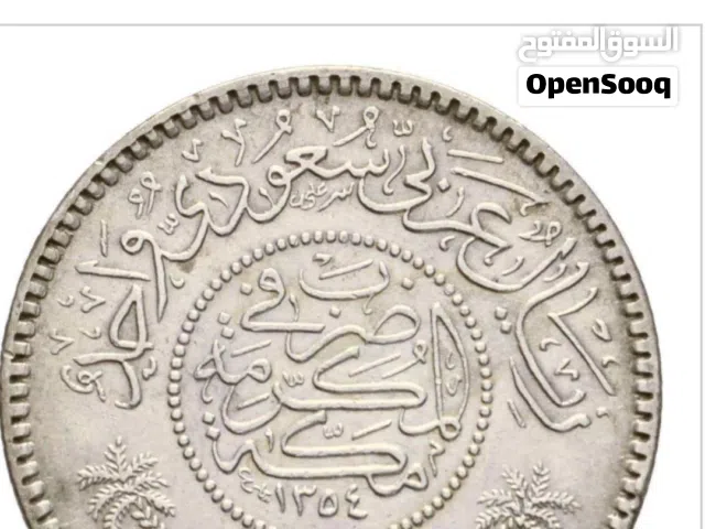 ريال الملك عبدالعزيز ضرب في مكه المكرمه عام 1354