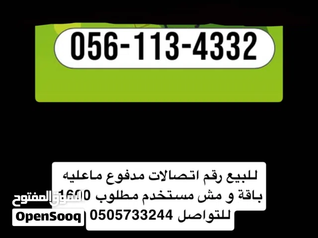 للبيع رقم اتصالات مميز بدون باقه