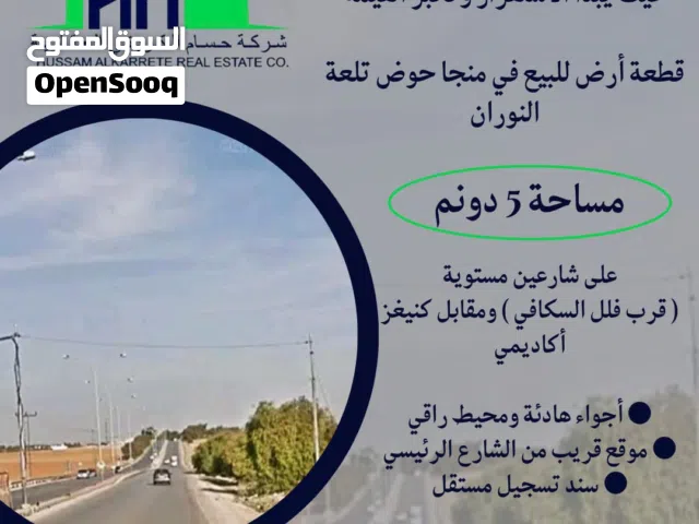 ارض رائعة للبيع في منجا مقابل كنيغز اكاديمي