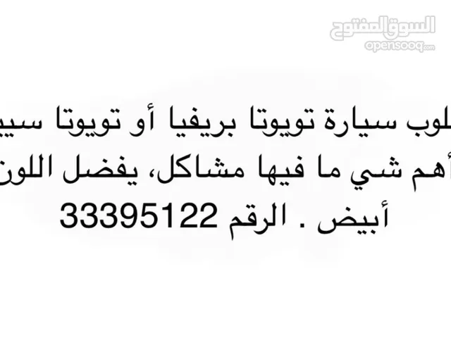 مطلوب تويوتا بريفيا خالية من المشاكل، يفضل اللون أبيض Wanted: Toyota Previa, problem-free