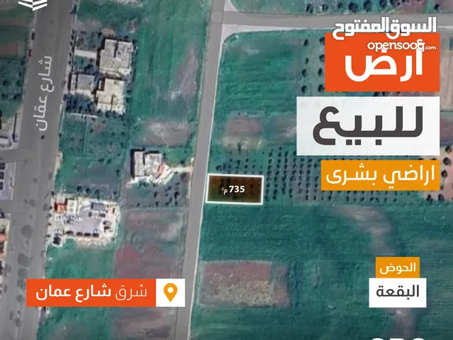 Residential Land for Sale in Irbid Bushra