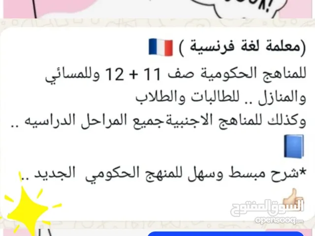 مدرسة فرنسي