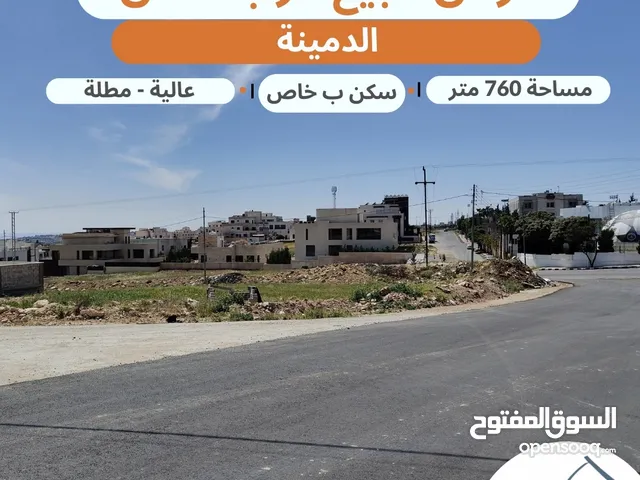 Residential Land for Sale in Amman Al-Dmenah