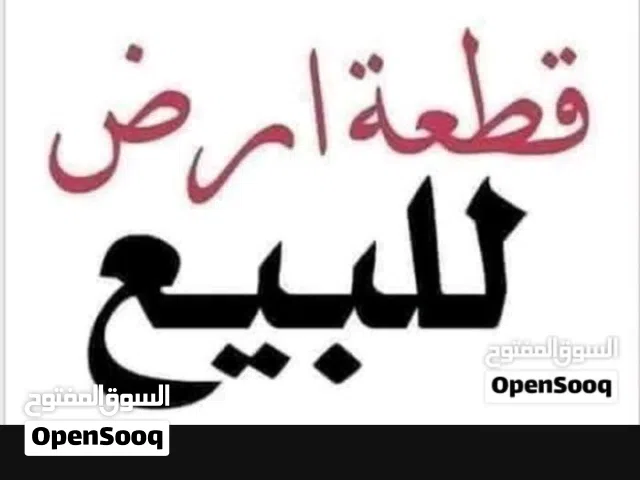 قطعة ارض للبيع في تيكا ع شارعين