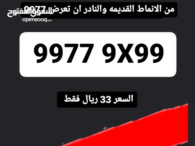 أرقام مميزة للبيع Vip