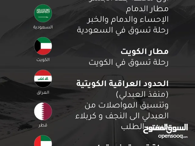 مستعدين لنقل الزوار لزيارة الأربعين الى حدود العبدلي