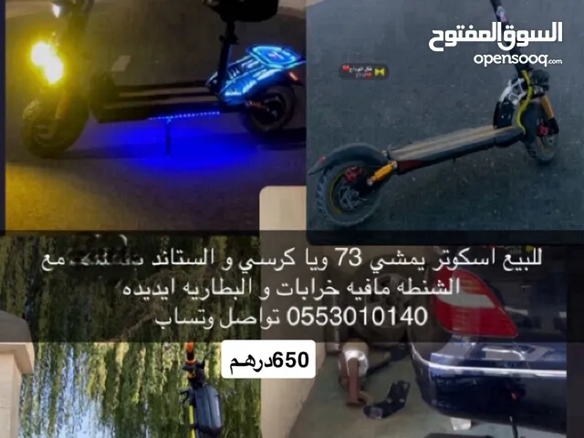 اسكوتر للبيع