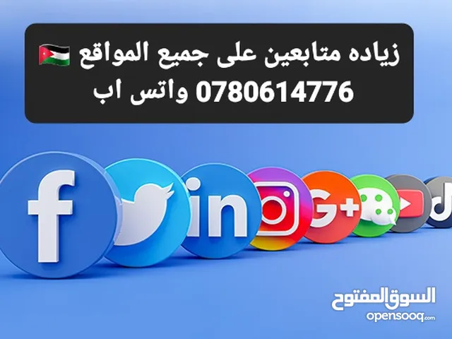 زيادة متابعين انستا, زيادة لايكات انستقرام، فيسبوك، تيكتوك، يوتيوب، تويتر، مشاهدات