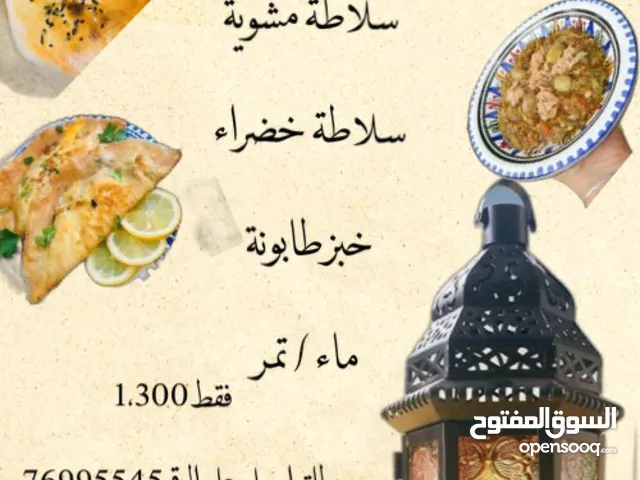 اكل تونسي في صلالة
