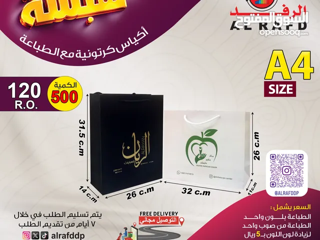 عروض مطبعة الرفد .. طباعة اكياس .طباعة استيكرات .طباعة بطاقات افراح . طباعة تغليف ... بطاقات تعريف.