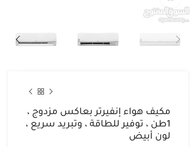 LG 0 - 1 Ton AC in Amman