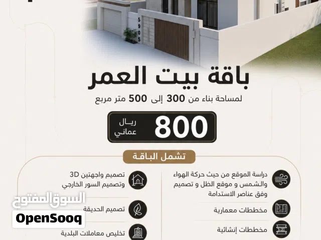 تصميم خرائط وإشراف من مهندسة عمانية بخبرة عملية 7 سنوات