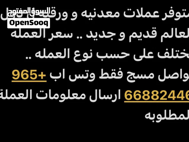 عملات متنوعه