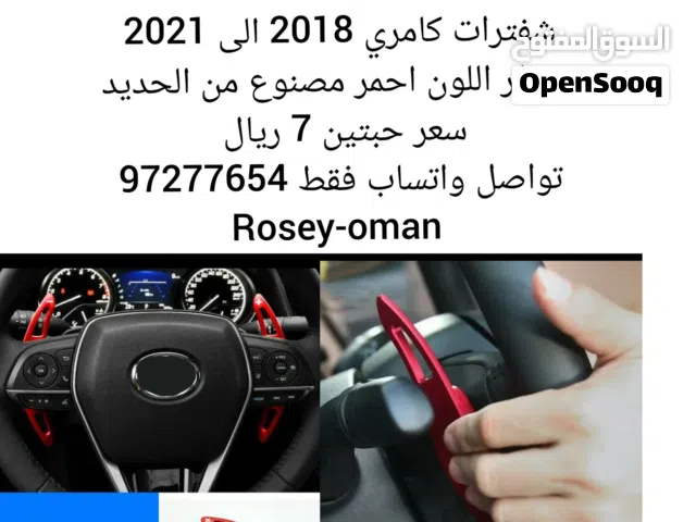 شفترات كامري 2018 و كرولا و رافور