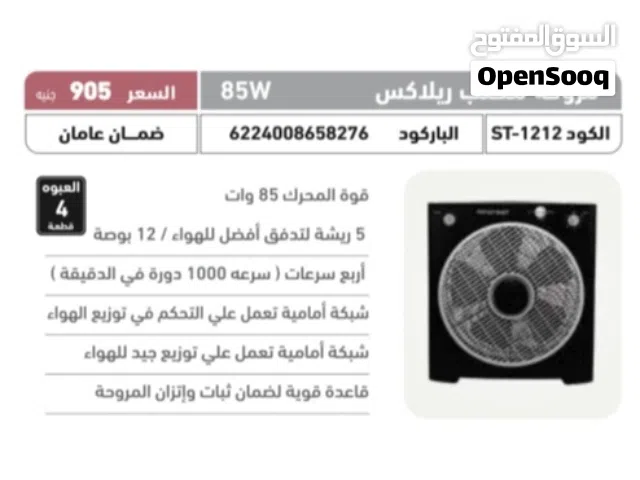 مروحة مكتب ريلاكس ستارجيت