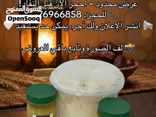 عروض سمن لرمضان وصلت!