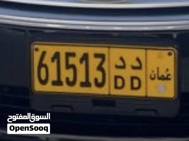 للبيع رقم مميز
