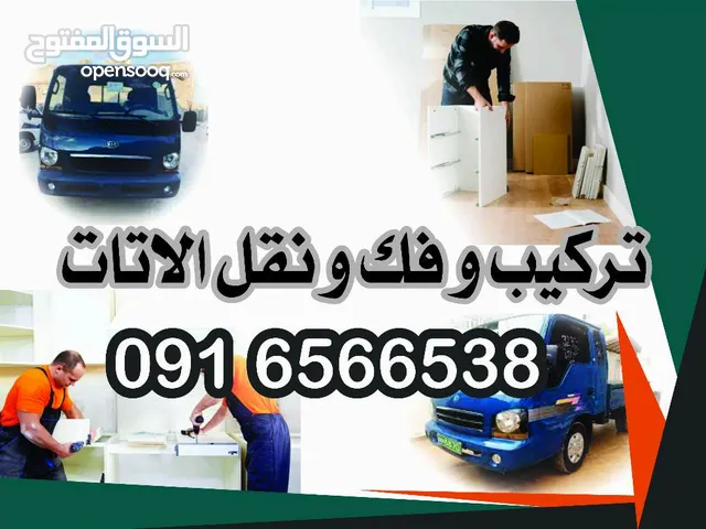 فني تركيب وفك وصيانة الأثاث بجميع انواعه المنزلي او المكتبي جديد او مستعمل مع سيارة لنقل الأثاث