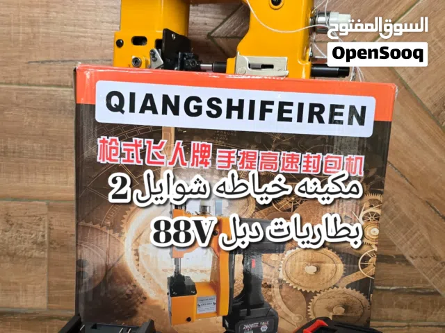 ماكينة خياطة الشوالات والطرابيل المحمولة حل ذكي وسريع لإغلاق الأكياس بإحكام أينما كنت   [ مضمون ]