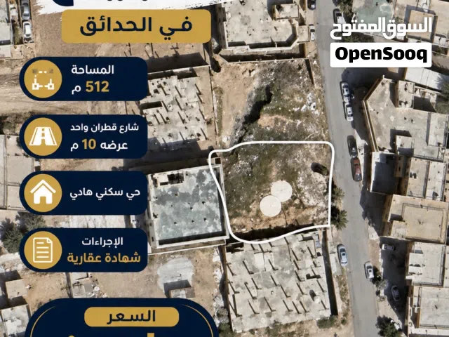 قطعة أرض للبيع في الحدائق