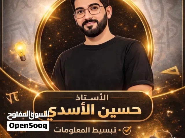 استاذ حسين