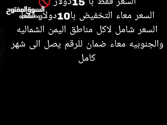 YOU VIP mobile numbers in Sana'a