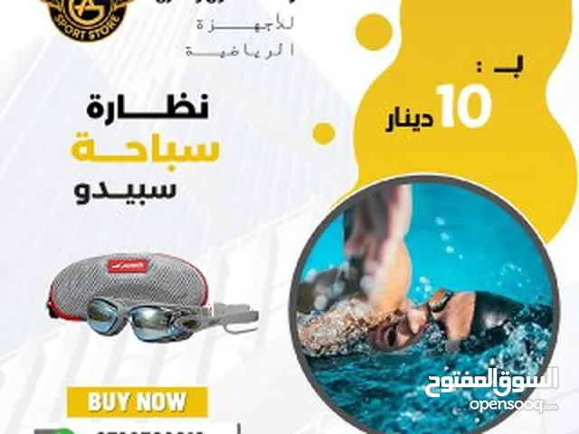 أدوات سباحه