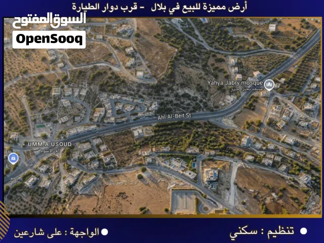 Residential Land for Sale in Amman Bilal