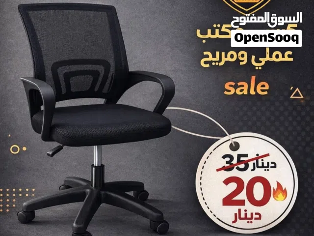 كرسي  مكتب