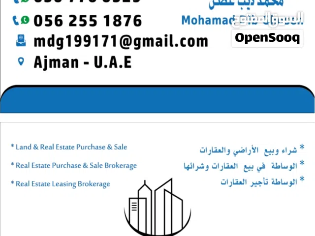 خدمات عقارات بيع شراء تأجير اداره عقارات الغير في عجمان Real estate services in Ajman: buying, selli