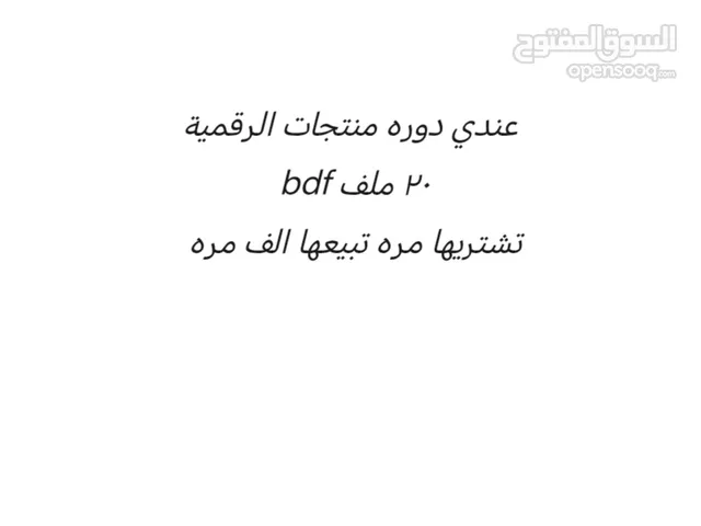 دورة منتجات الرقمية...................